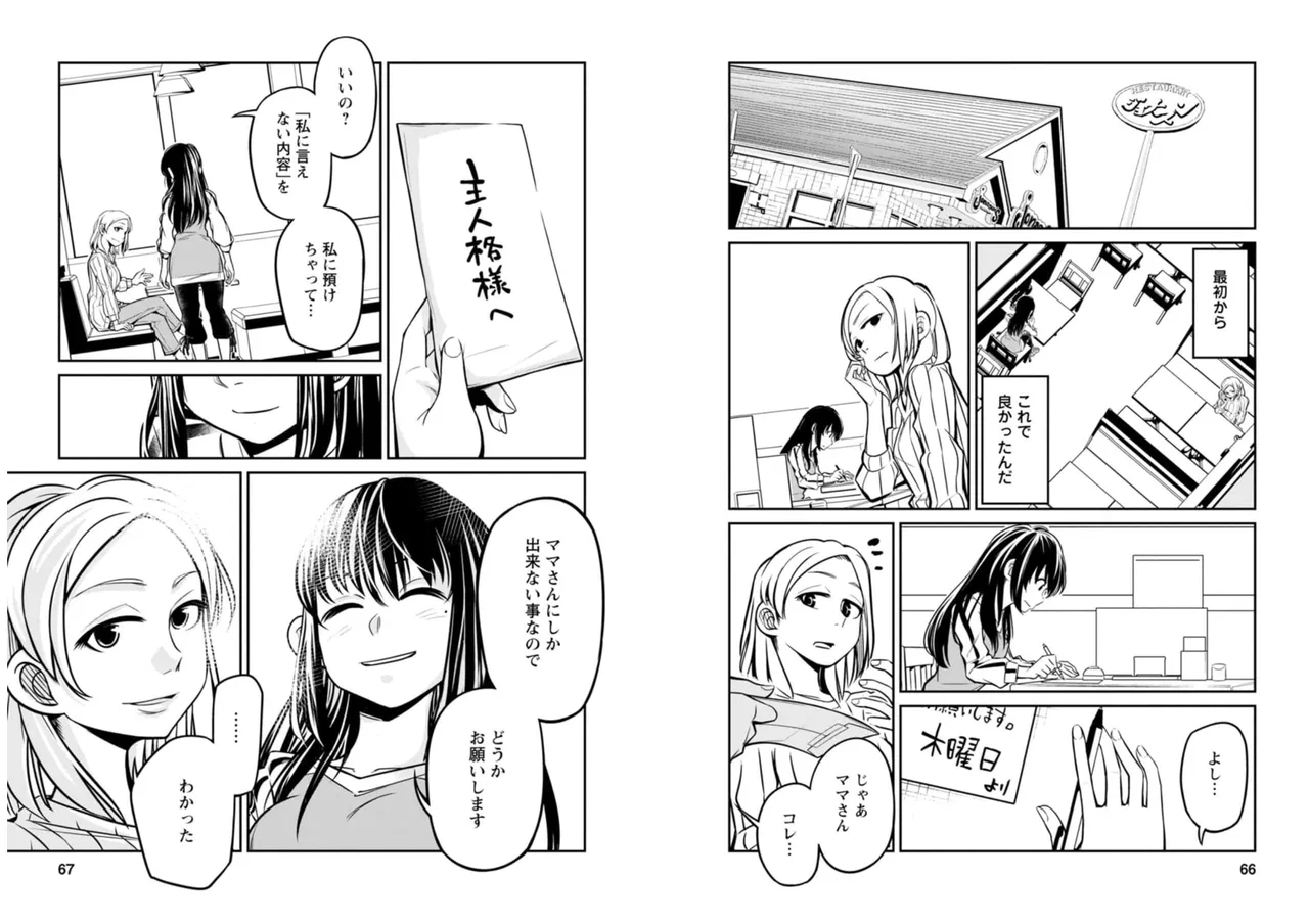 七曜人格症候群 Vol.2 - page34