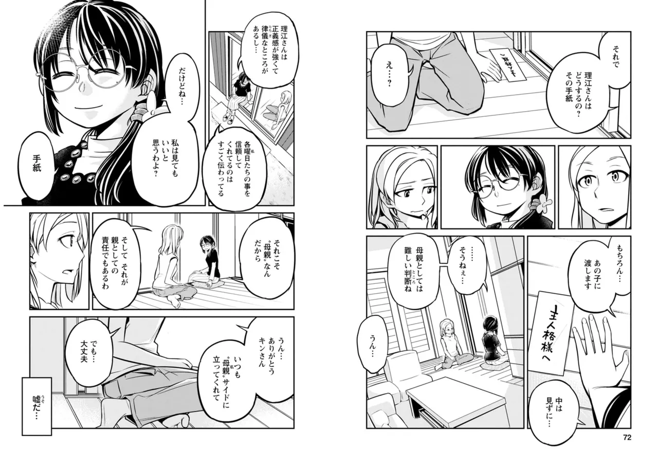 七曜人格症候群 Vol.2 - page37