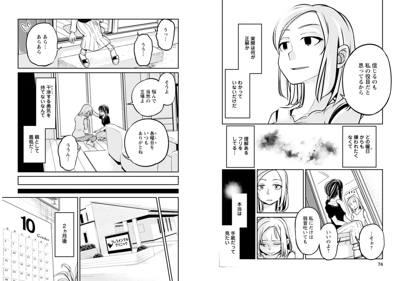七曜人格症候群 Vol.2 - page38