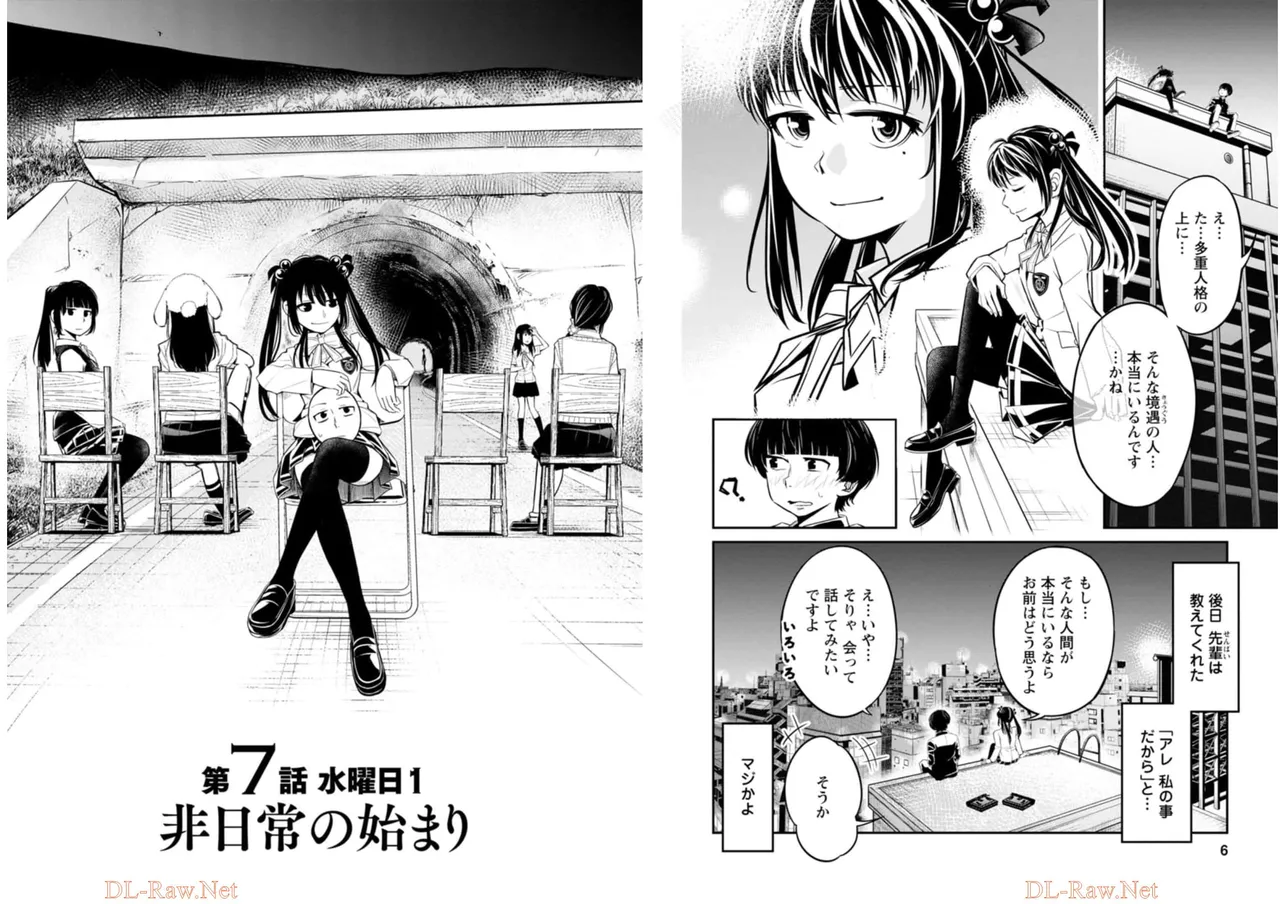 七曜人格症候群 Vol.2 - page4