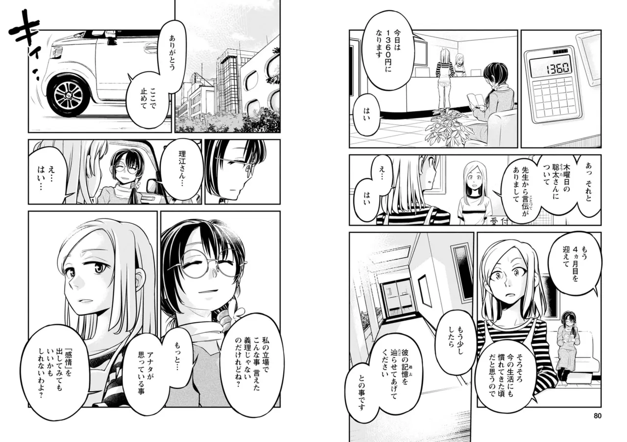 七曜人格症候群 Vol.2 - page41