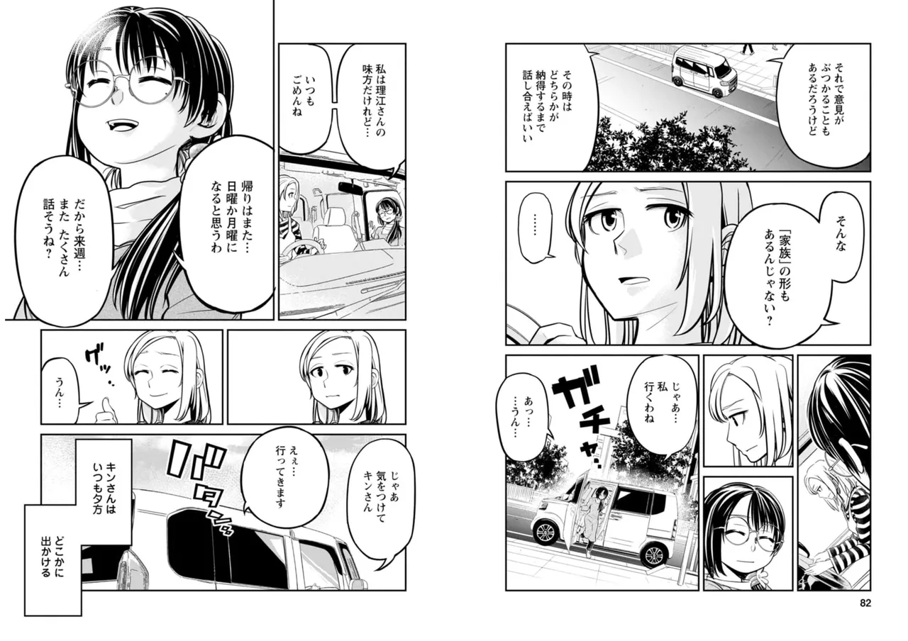七曜人格症候群 Vol.2 - page42