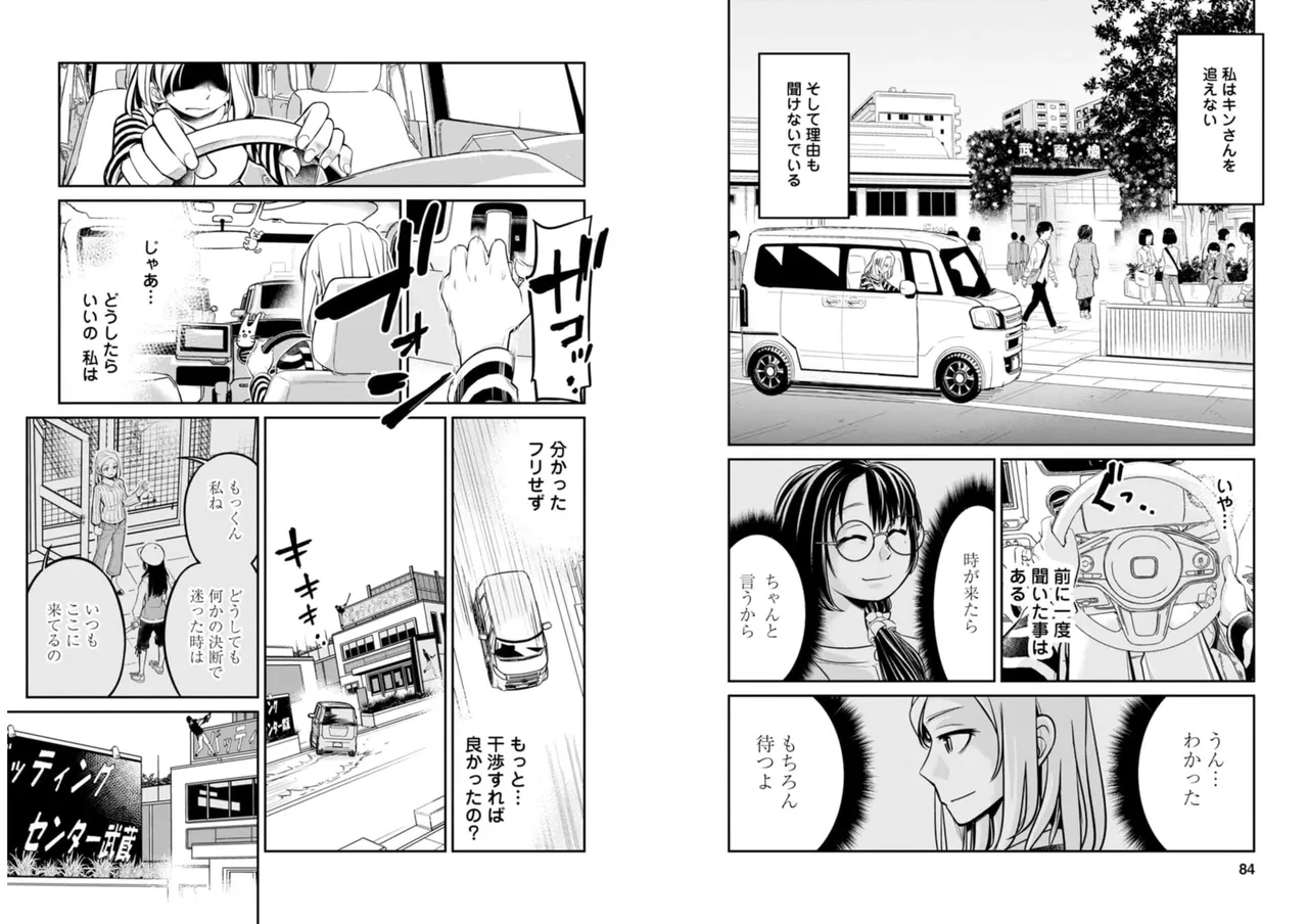 七曜人格症候群 Vol.2 - page43