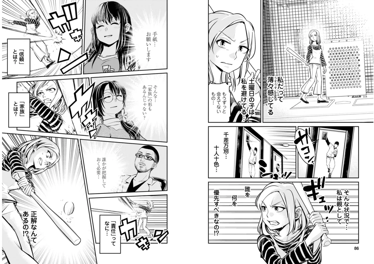 七曜人格症候群 Vol.2 - page44