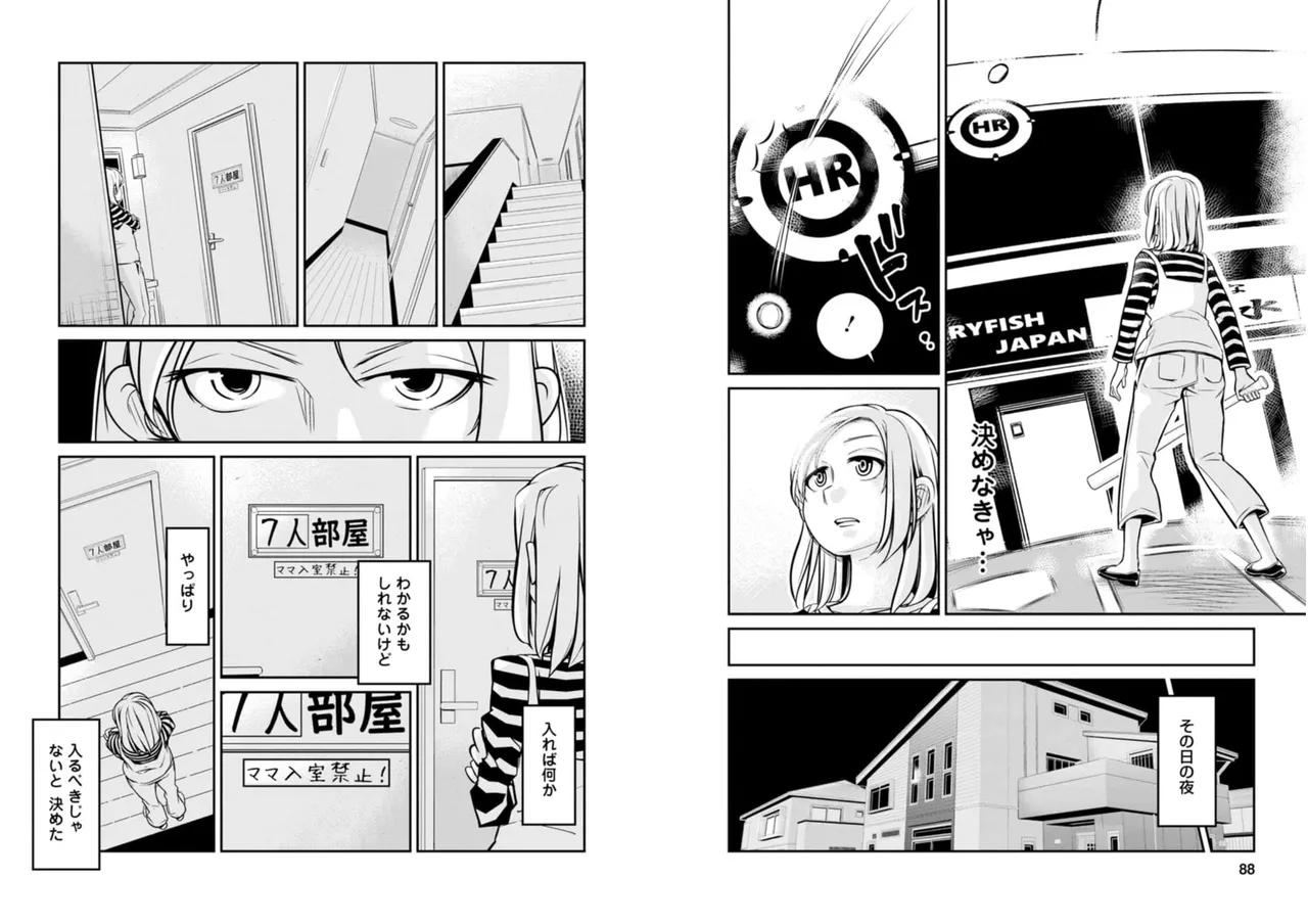 七曜人格症候群 Vol.2 - page45