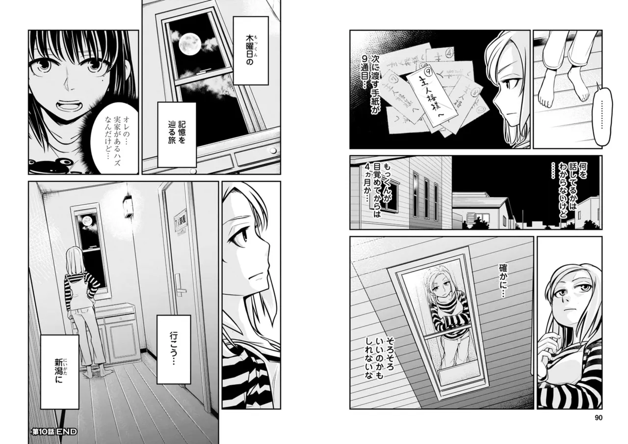 七曜人格症候群 Vol.2 - page46