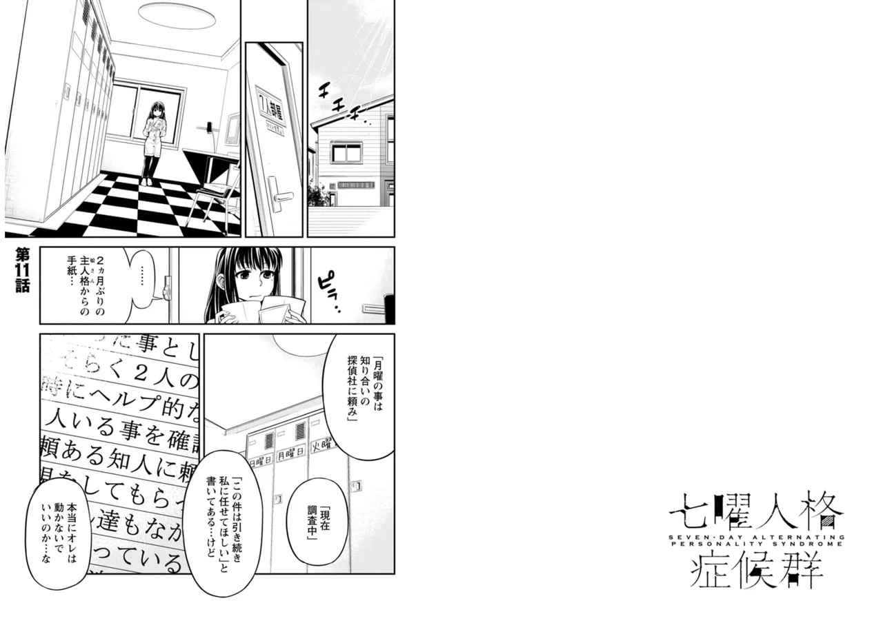 七曜人格症候群 Vol.2 - page47