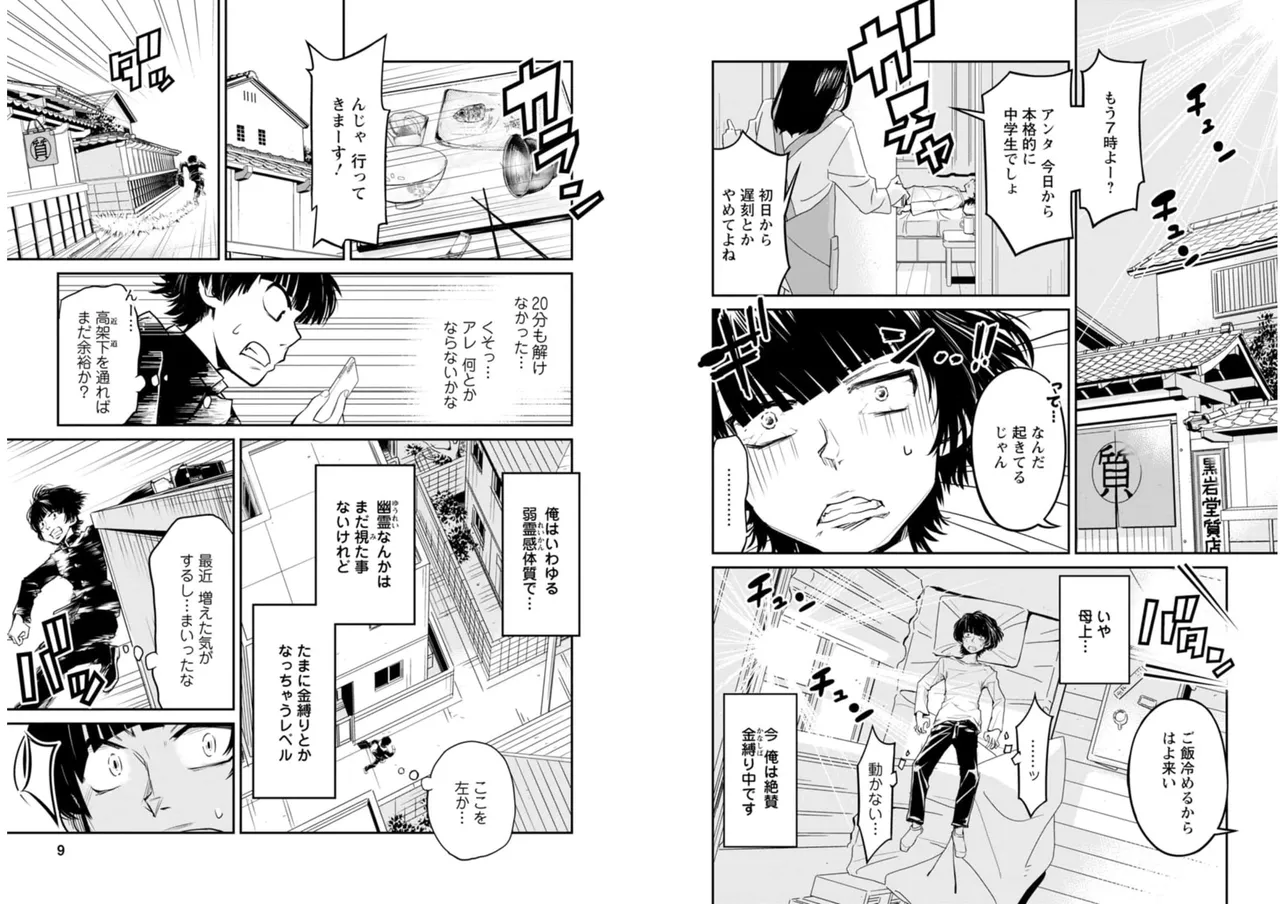 七曜人格症候群 Vol.2 - page5