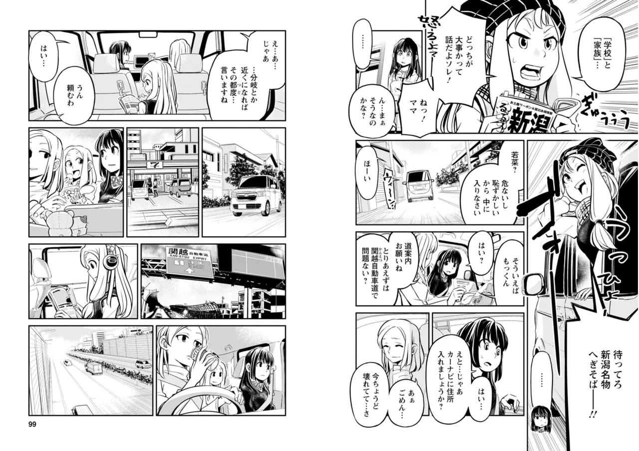 七曜人格症候群 Vol.2 - page50