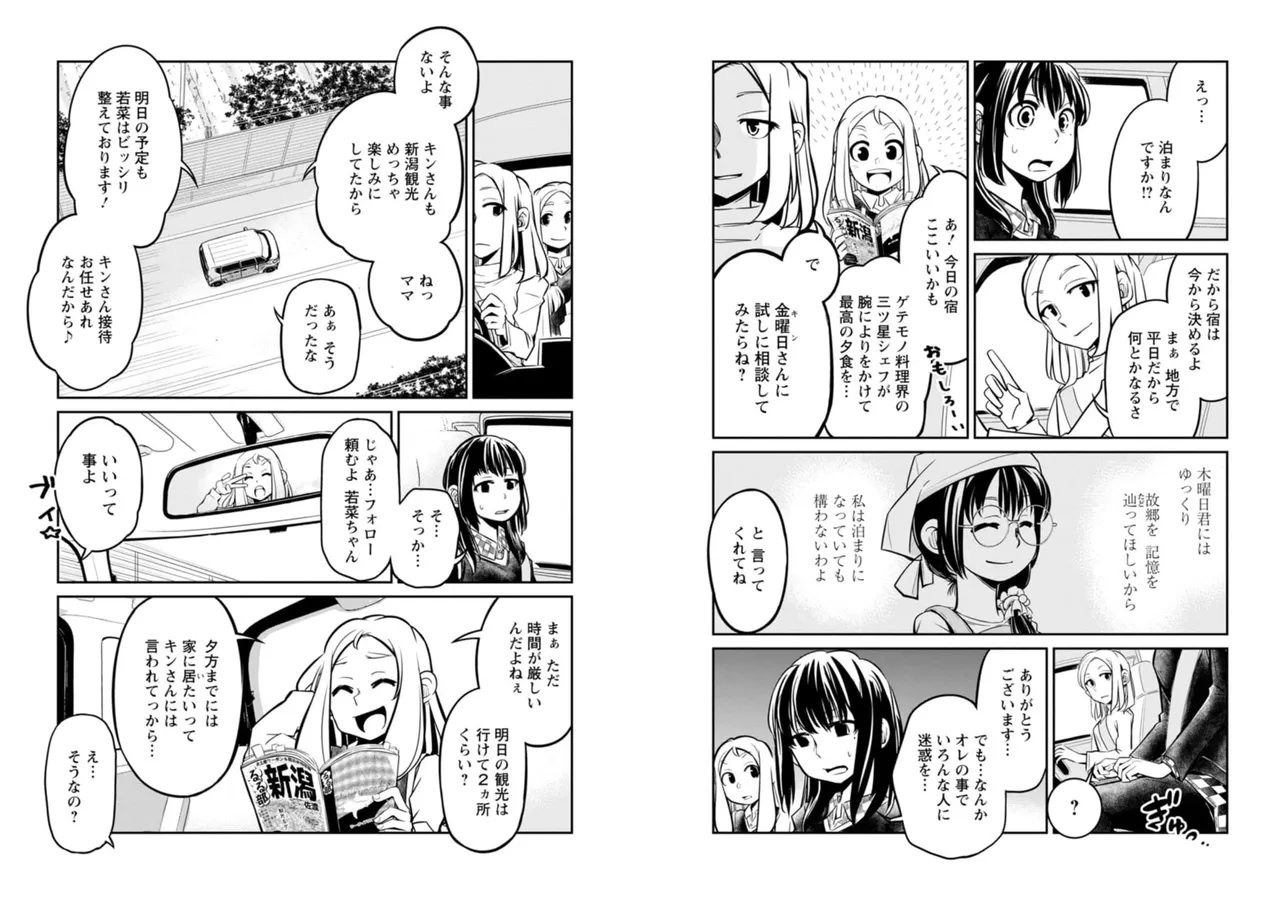 七曜人格症候群 Vol.2 - page51