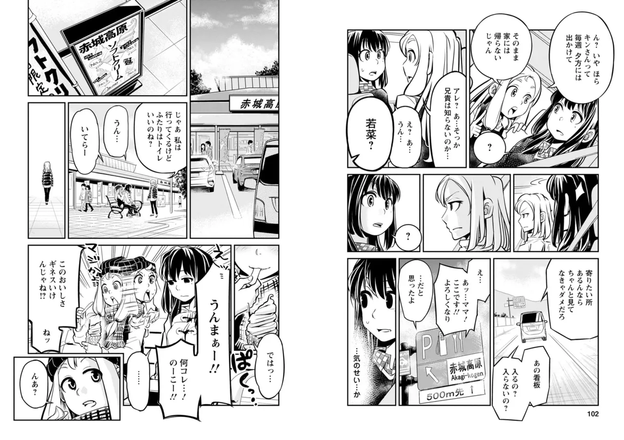 七曜人格症候群 Vol.2 - page52