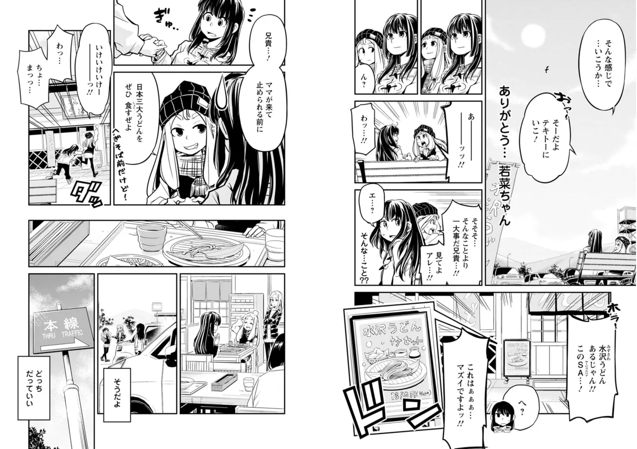 七曜人格症候群 Vol.2 - page55