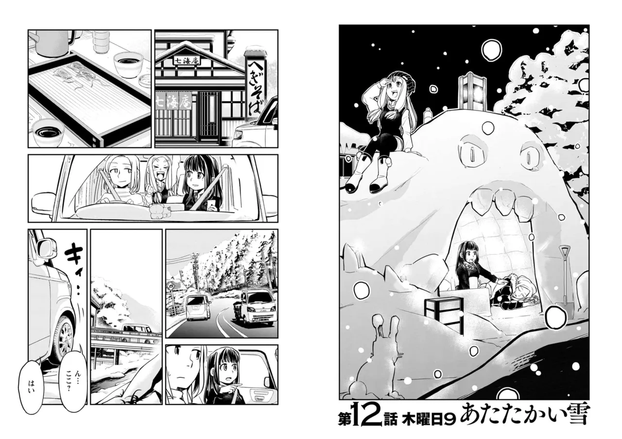 七曜人格症候群 Vol.2 - page57