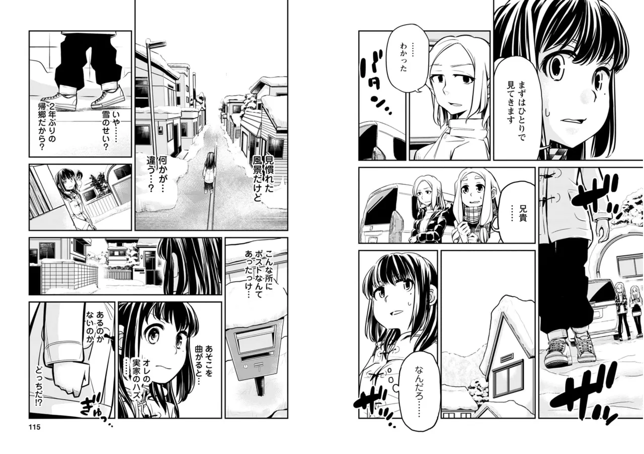 七曜人格症候群 Vol.2 - page58