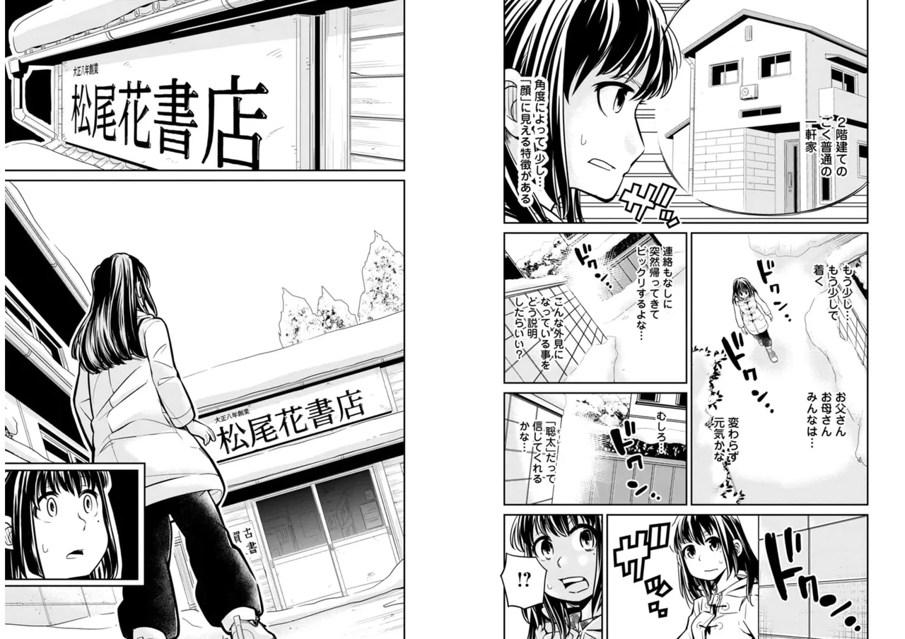 七曜人格症候群 Vol.2 - page59