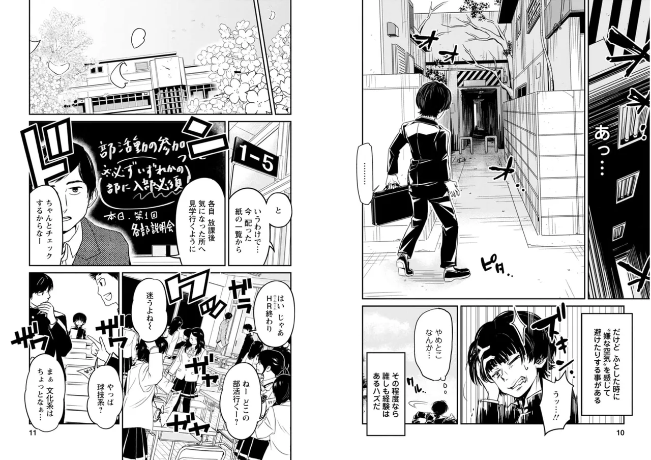 七曜人格症候群 Vol.2 - page6