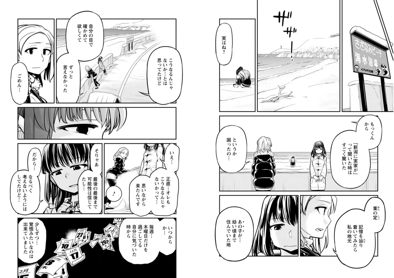 七曜人格症候群 Vol.2 - page61