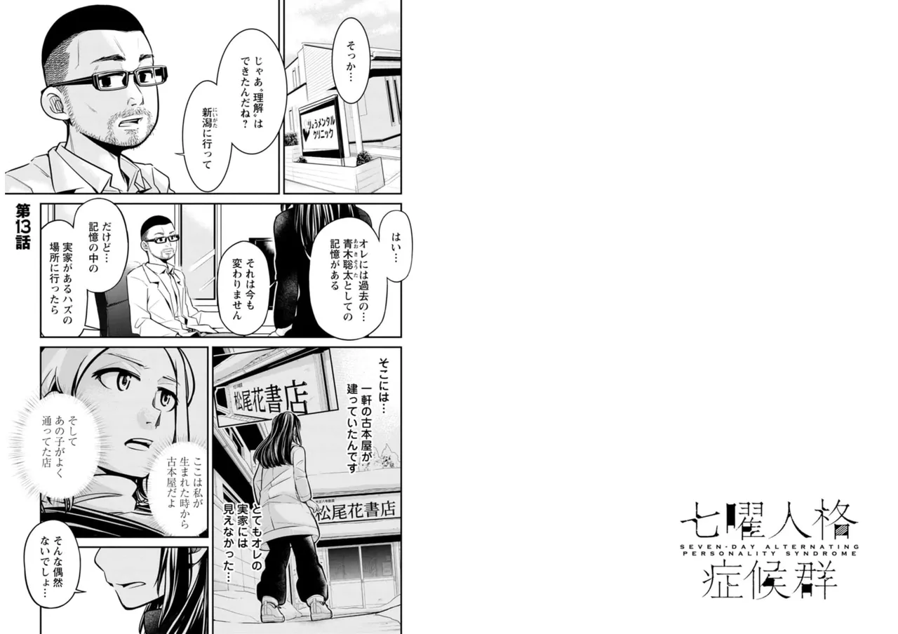 七曜人格症候群 Vol.2 - page67