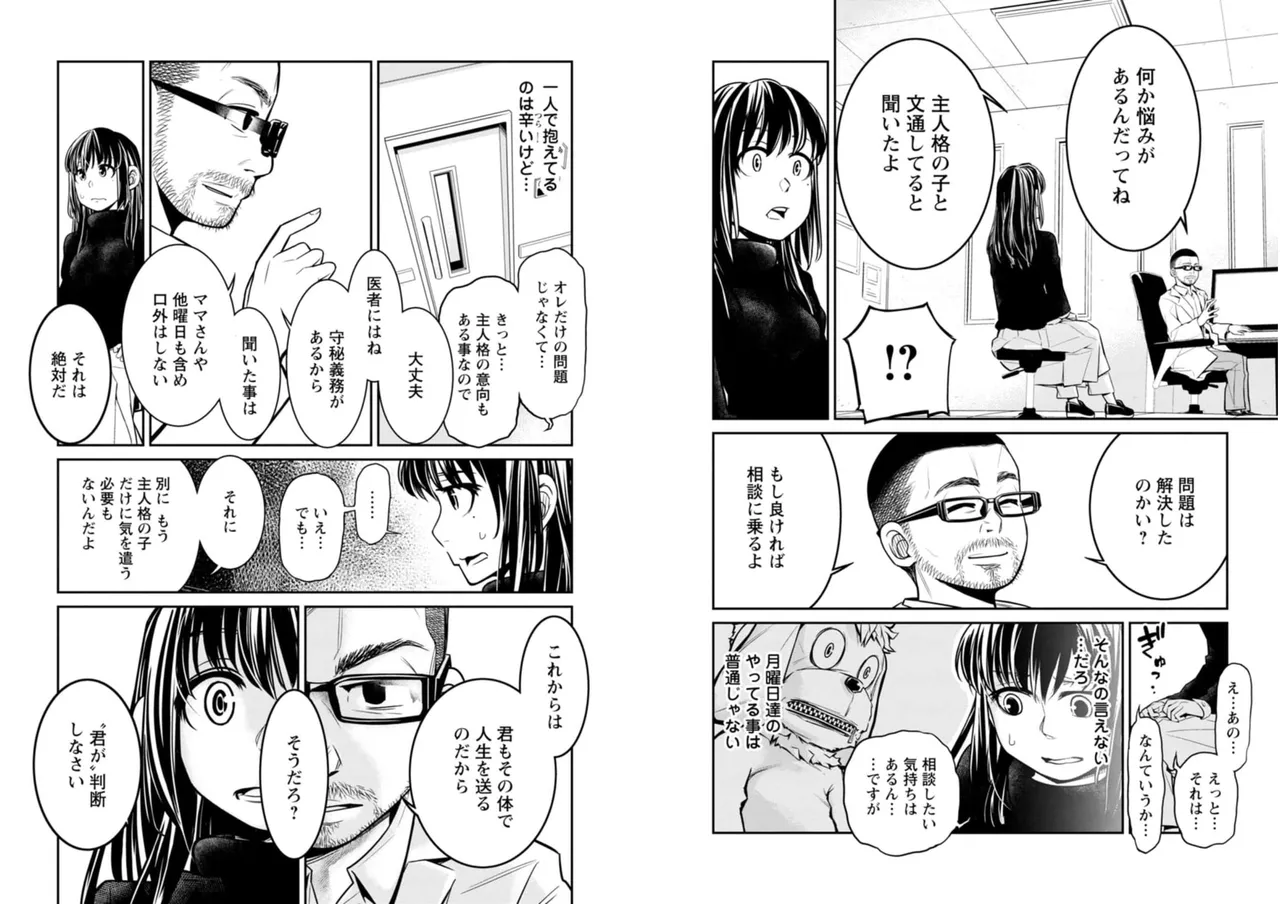 七曜人格症候群 Vol.2 - page70