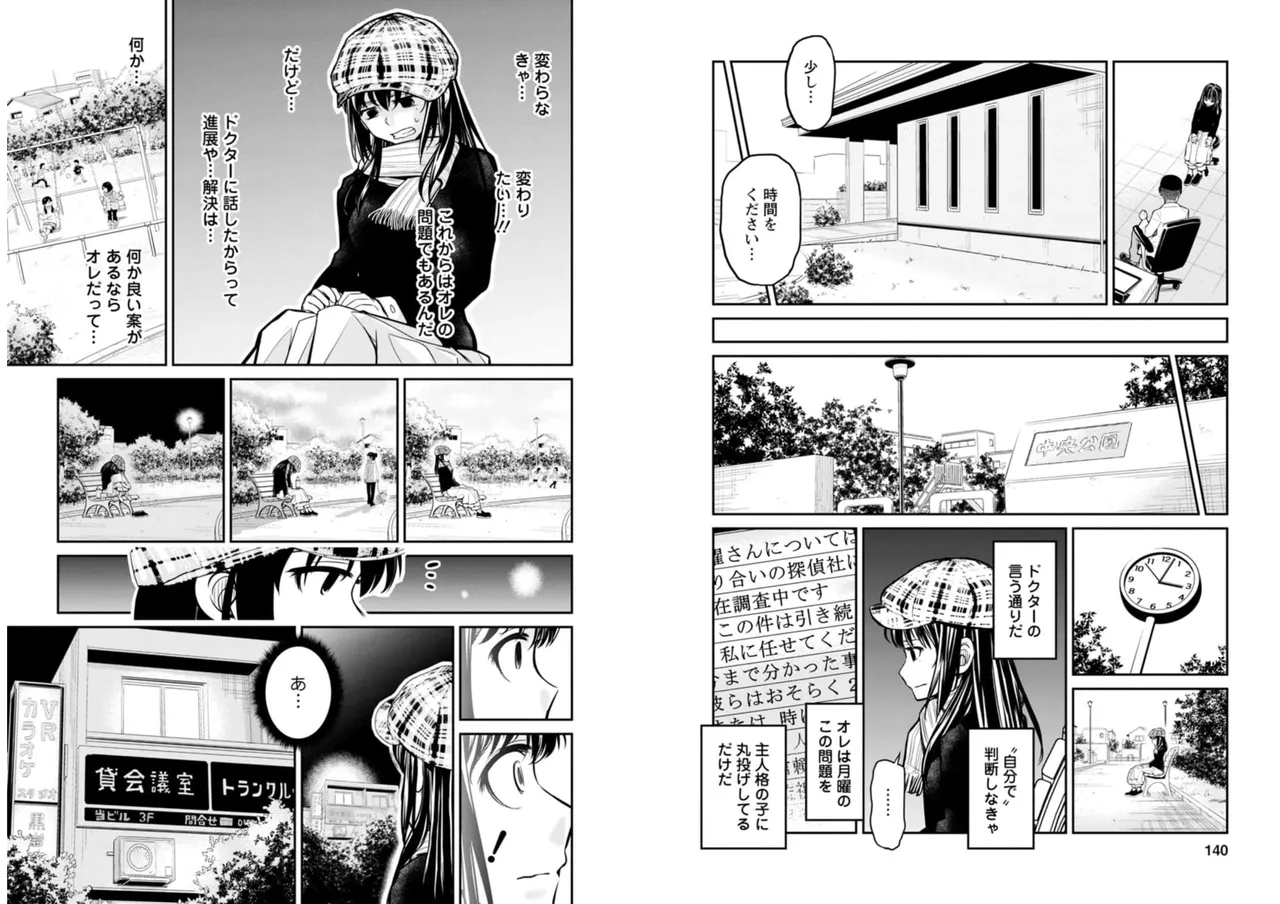 七曜人格症候群 Vol.2 - page71