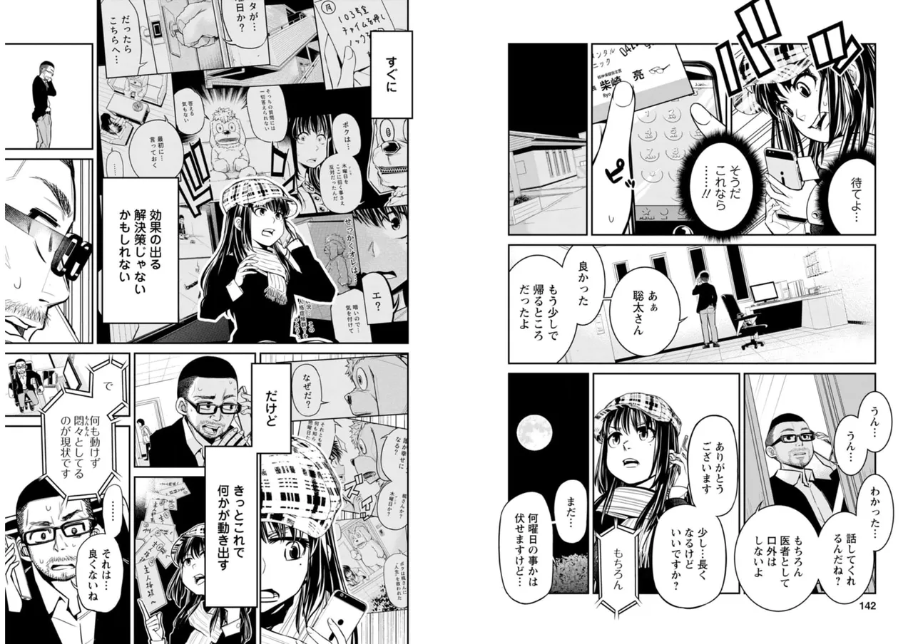 七曜人格症候群 Vol.2 - page72