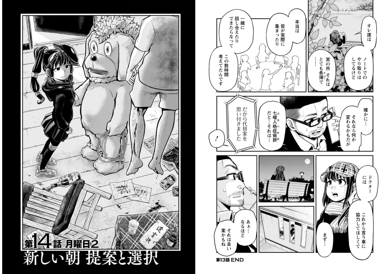 七曜人格症候群 Vol.2 - page73
