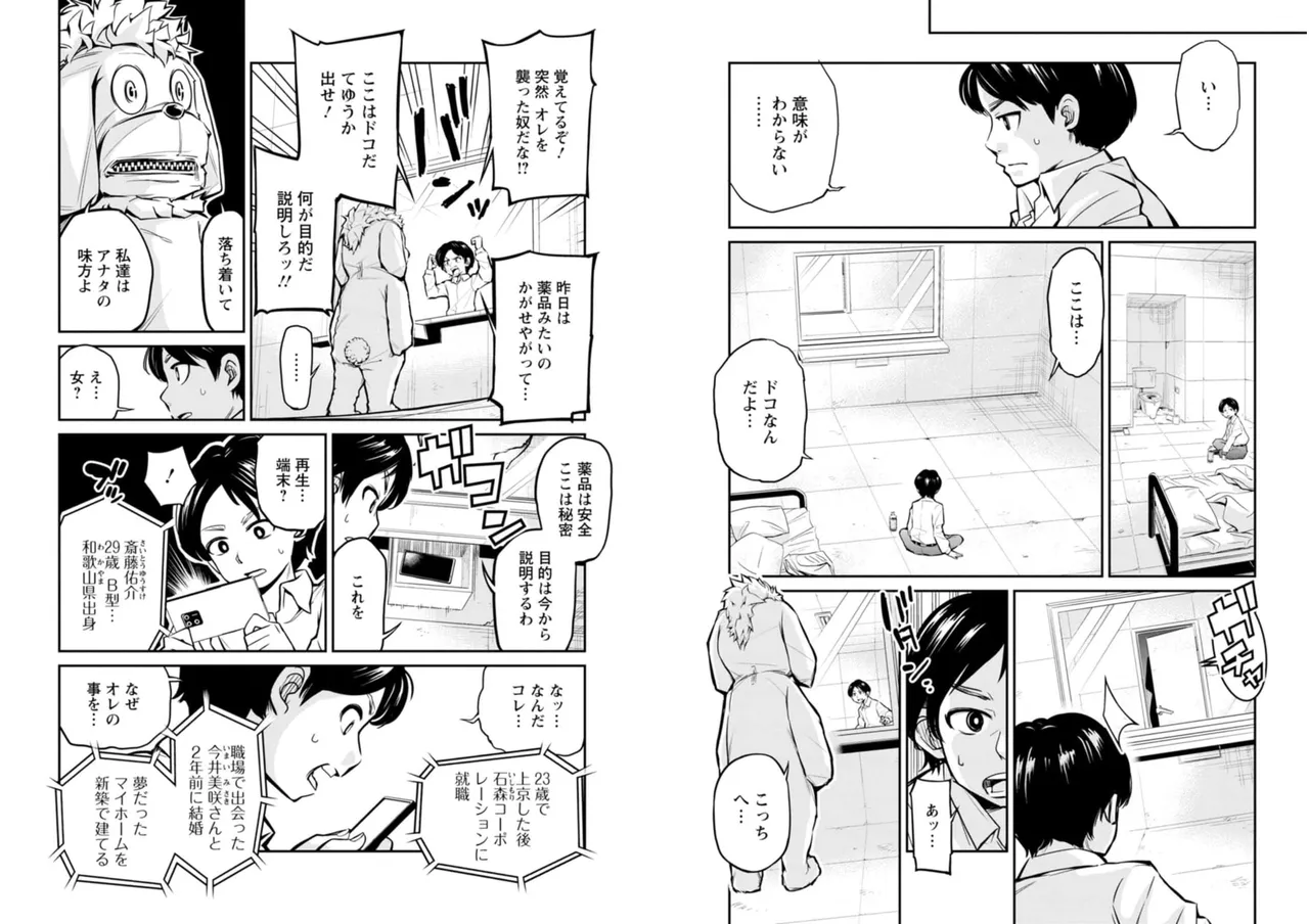 七曜人格症候群 Vol.2 - page74