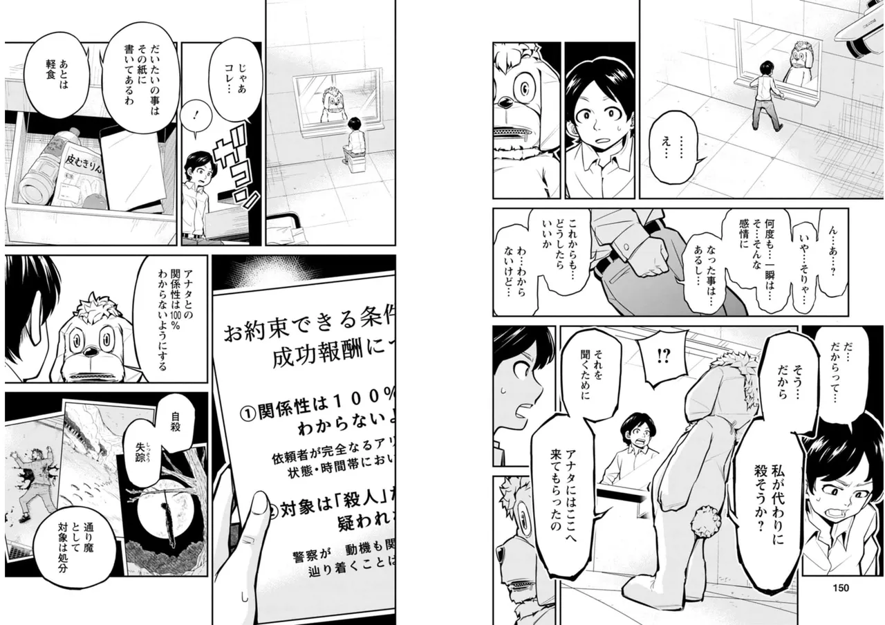 七曜人格症候群 Vol.2 - page76
