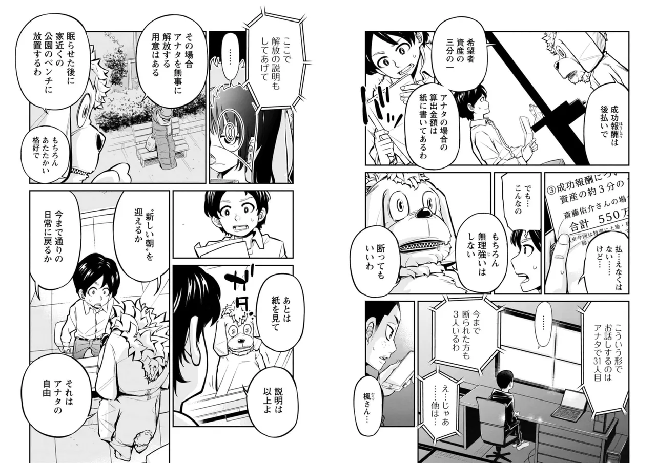 七曜人格症候群 Vol.2 - page77