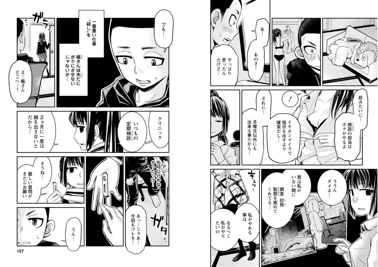 七曜人格症候群 Vol.2 - page79