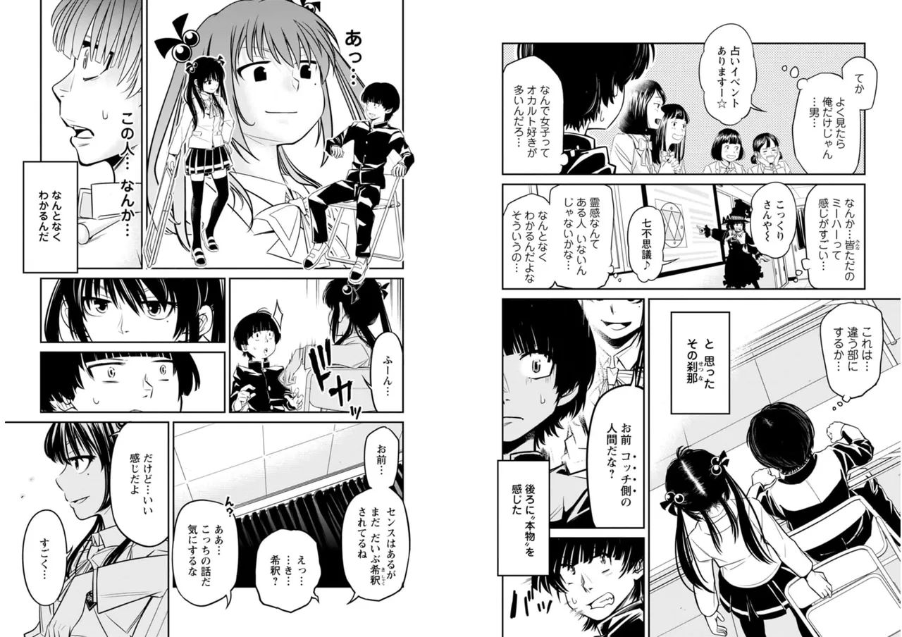 七曜人格症候群 Vol.2 - page8