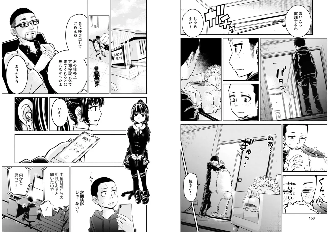 七曜人格症候群 Vol.2 - page80