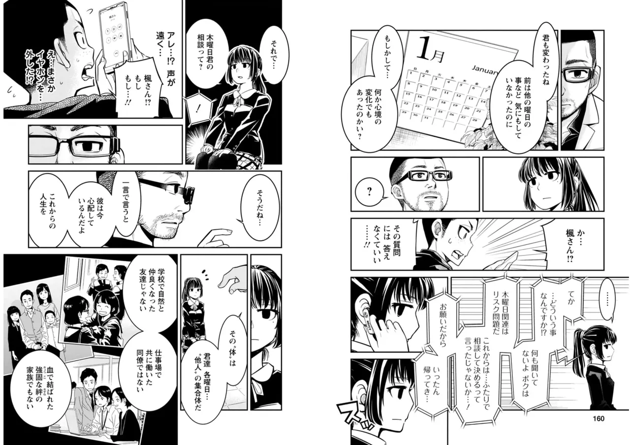 七曜人格症候群 Vol.2 - page81