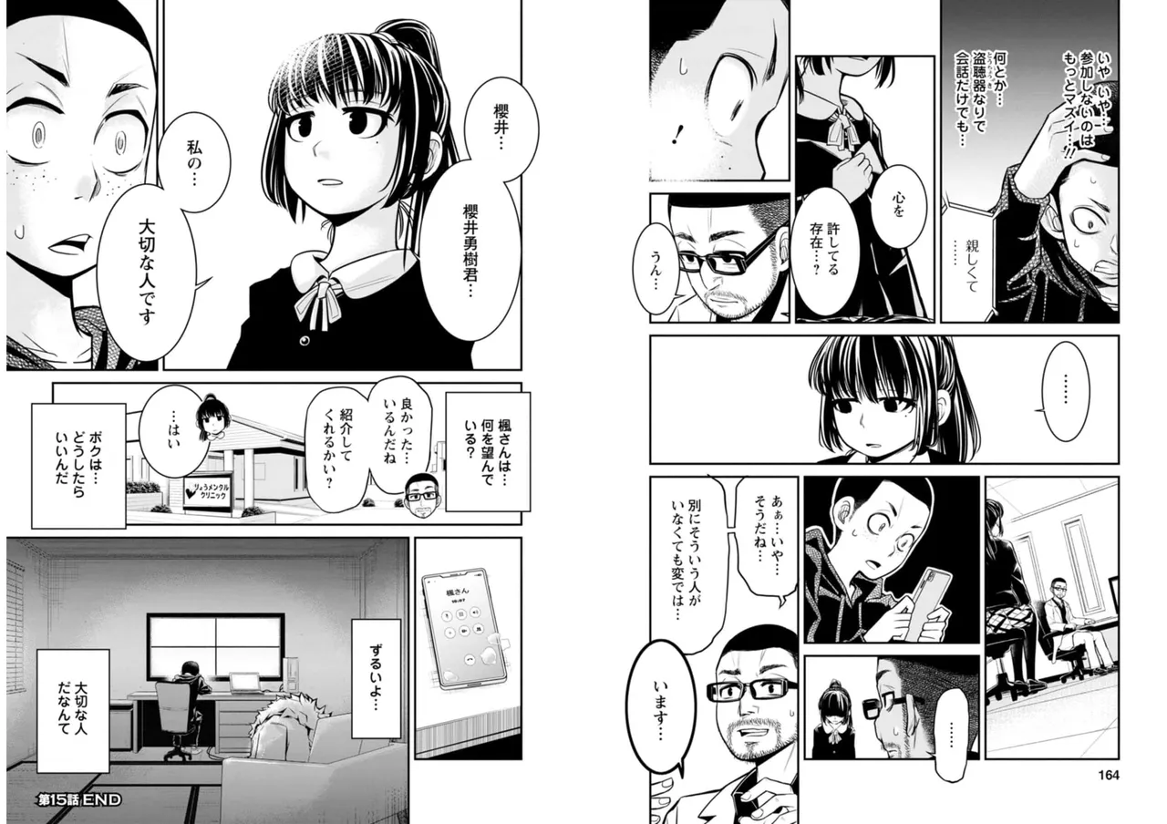 七曜人格症候群 Vol.2 - page83