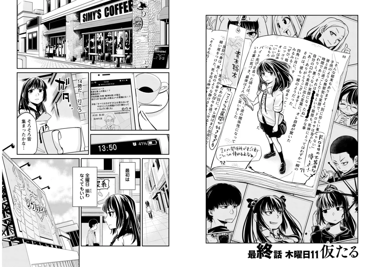 七曜人格症候群 Vol.2 - page84