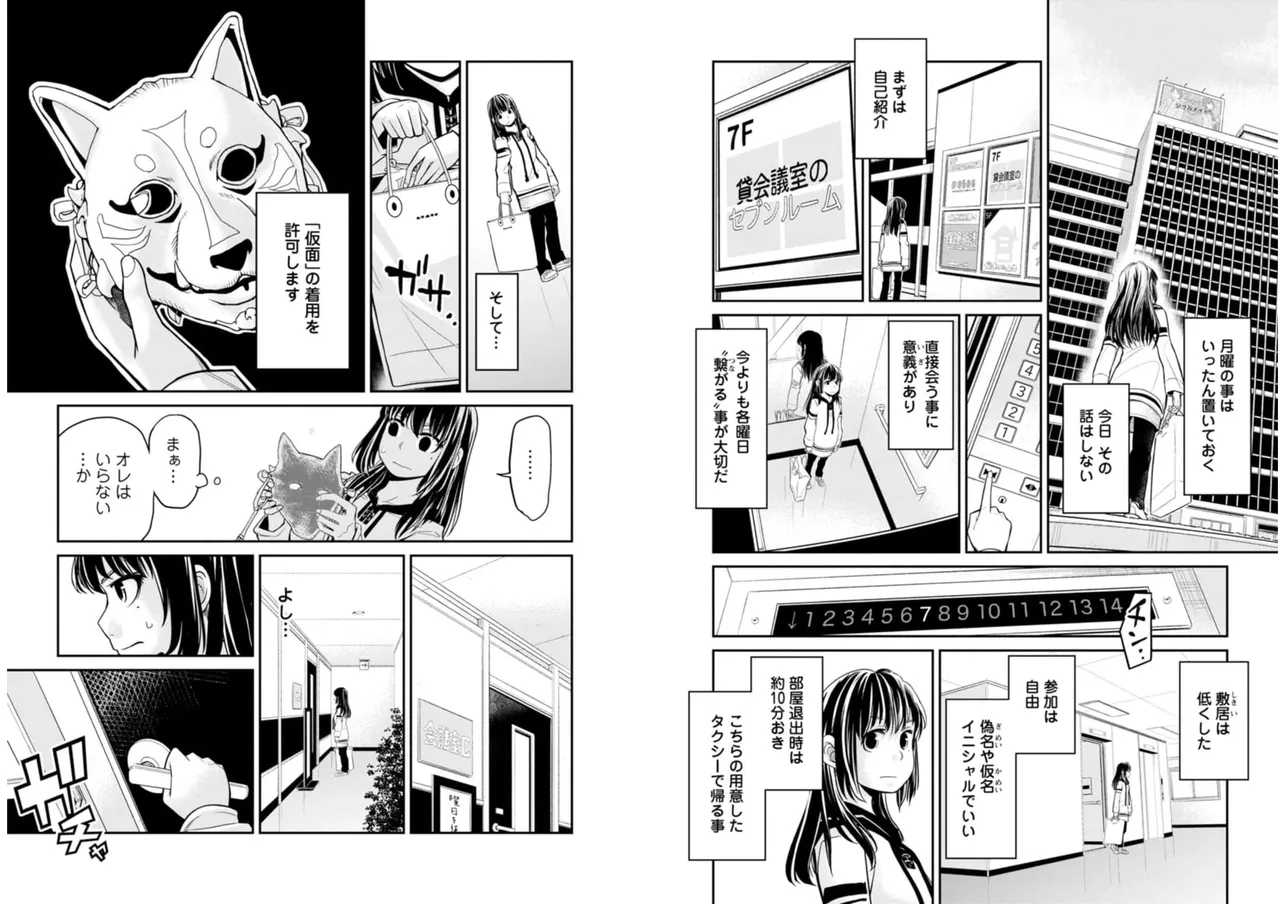 七曜人格症候群 Vol.2 - page85
