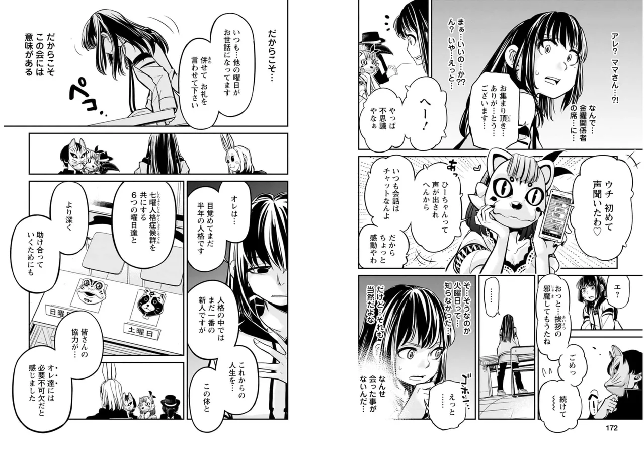 七曜人格症候群 Vol.2 - page87