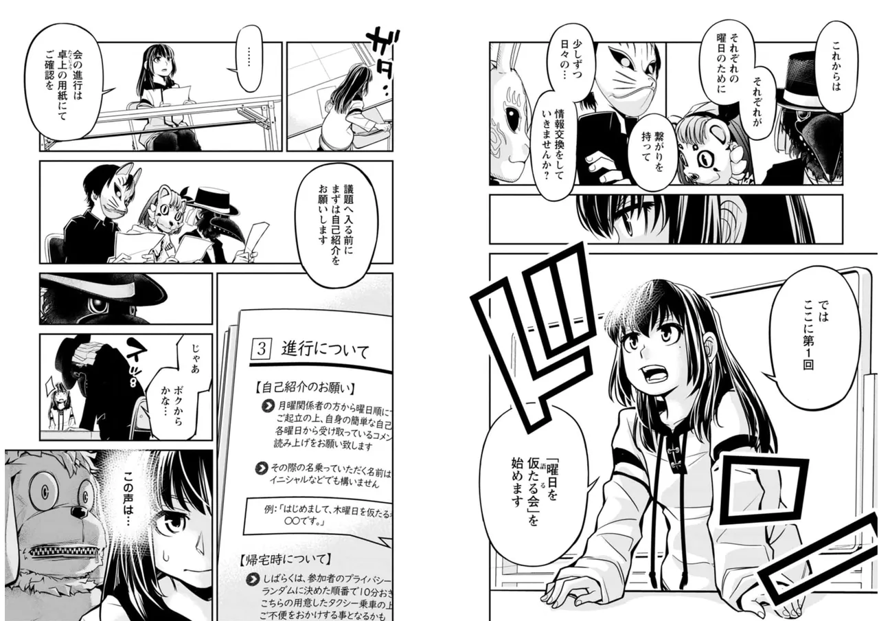 七曜人格症候群 Vol.2 - page88