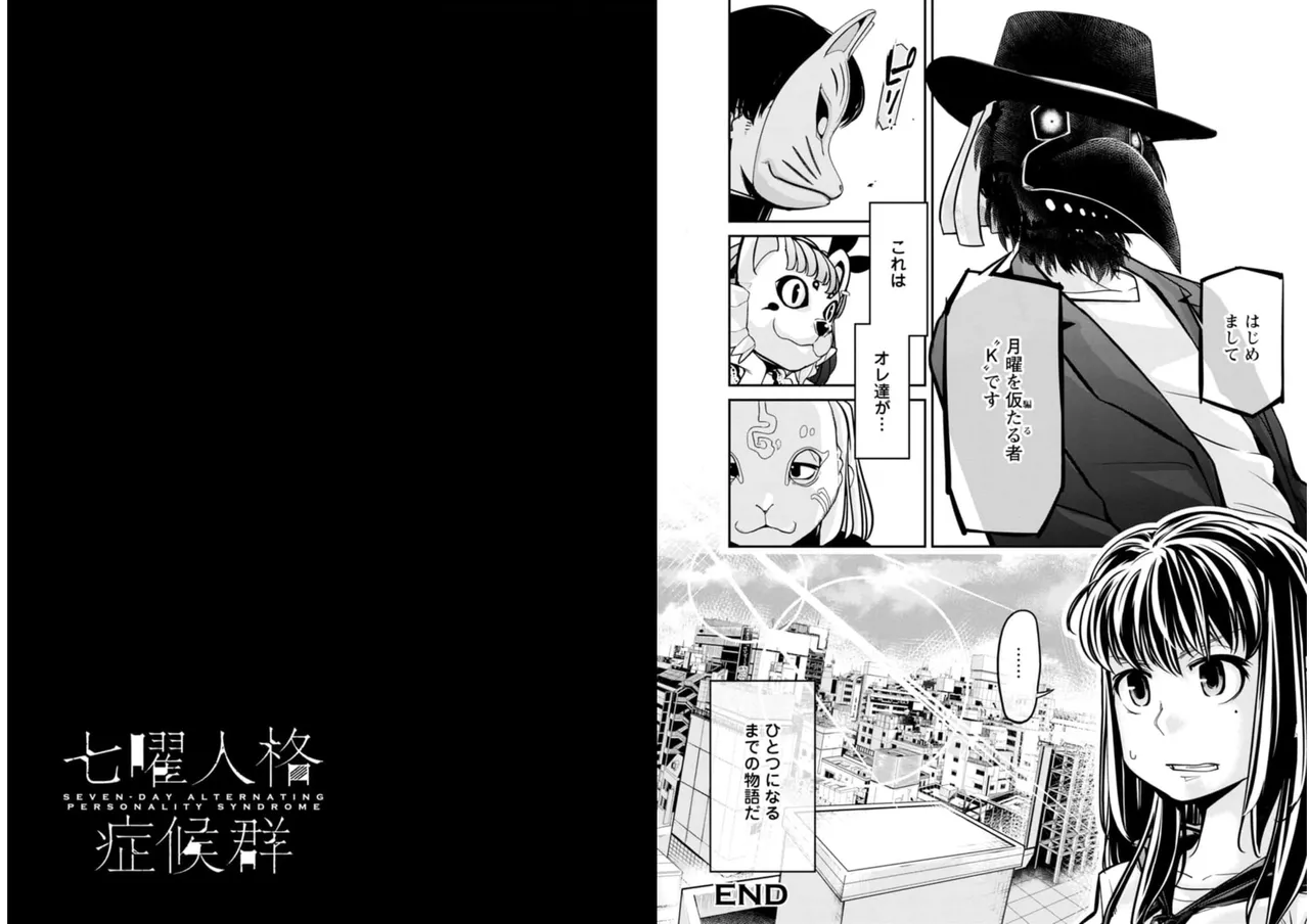 七曜人格症候群 Vol.2 - page89