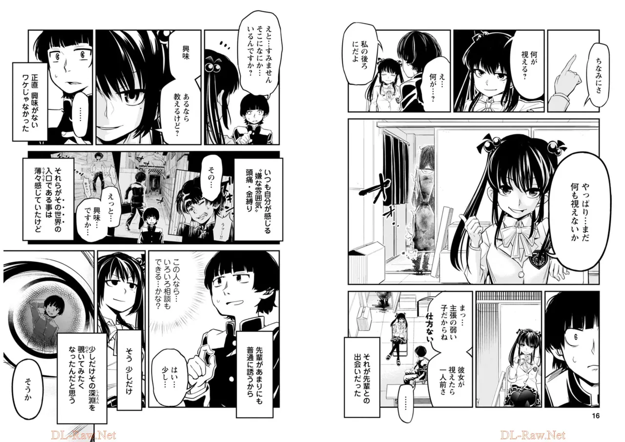七曜人格症候群 Vol.2 - page9