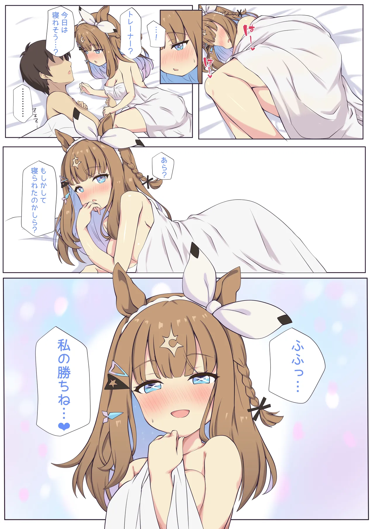 アーモンドアイとおやすみえっち♡ - page12