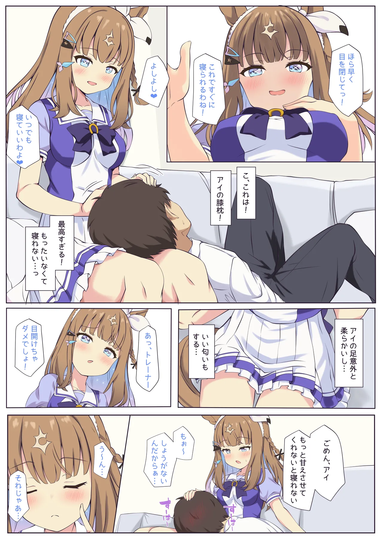 アーモンドアイとおやすみえっち♡ - page2