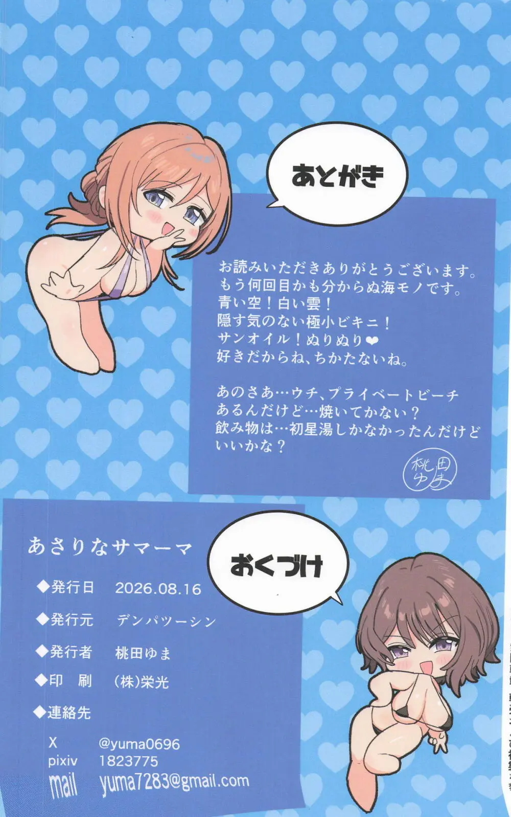 あさりなサマーマ - page26