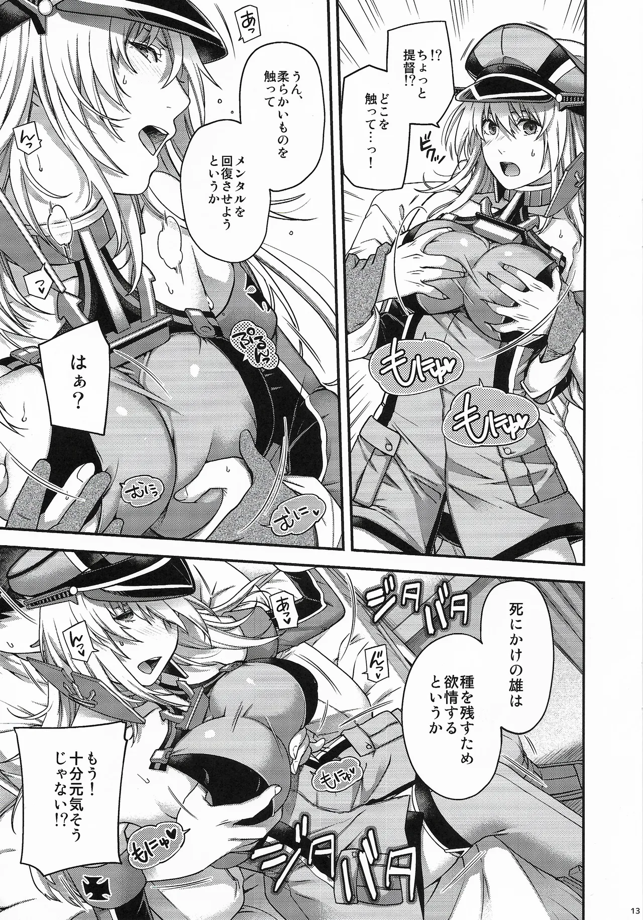 Admiral! 13 - page12