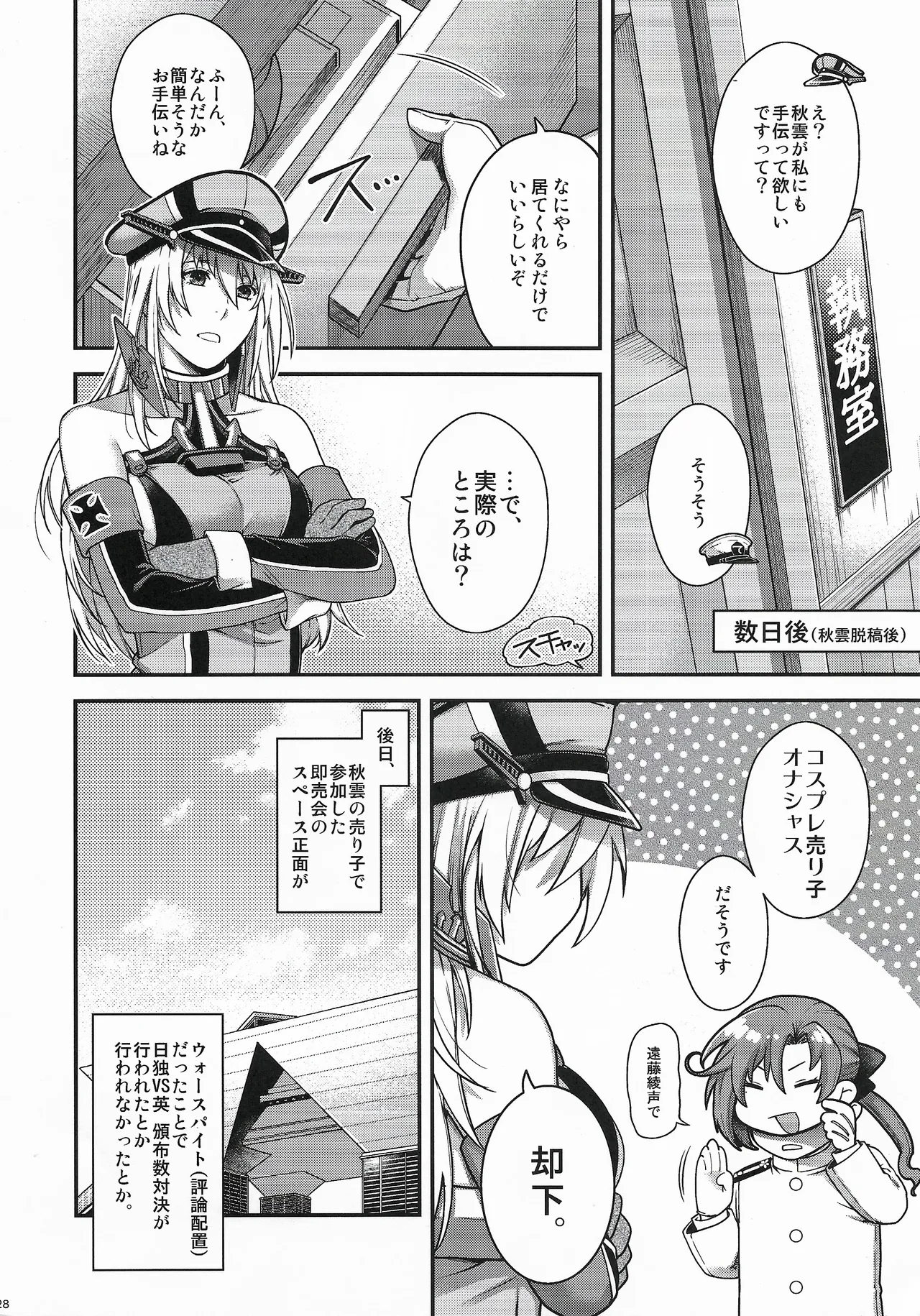Admiral! 13 - page27