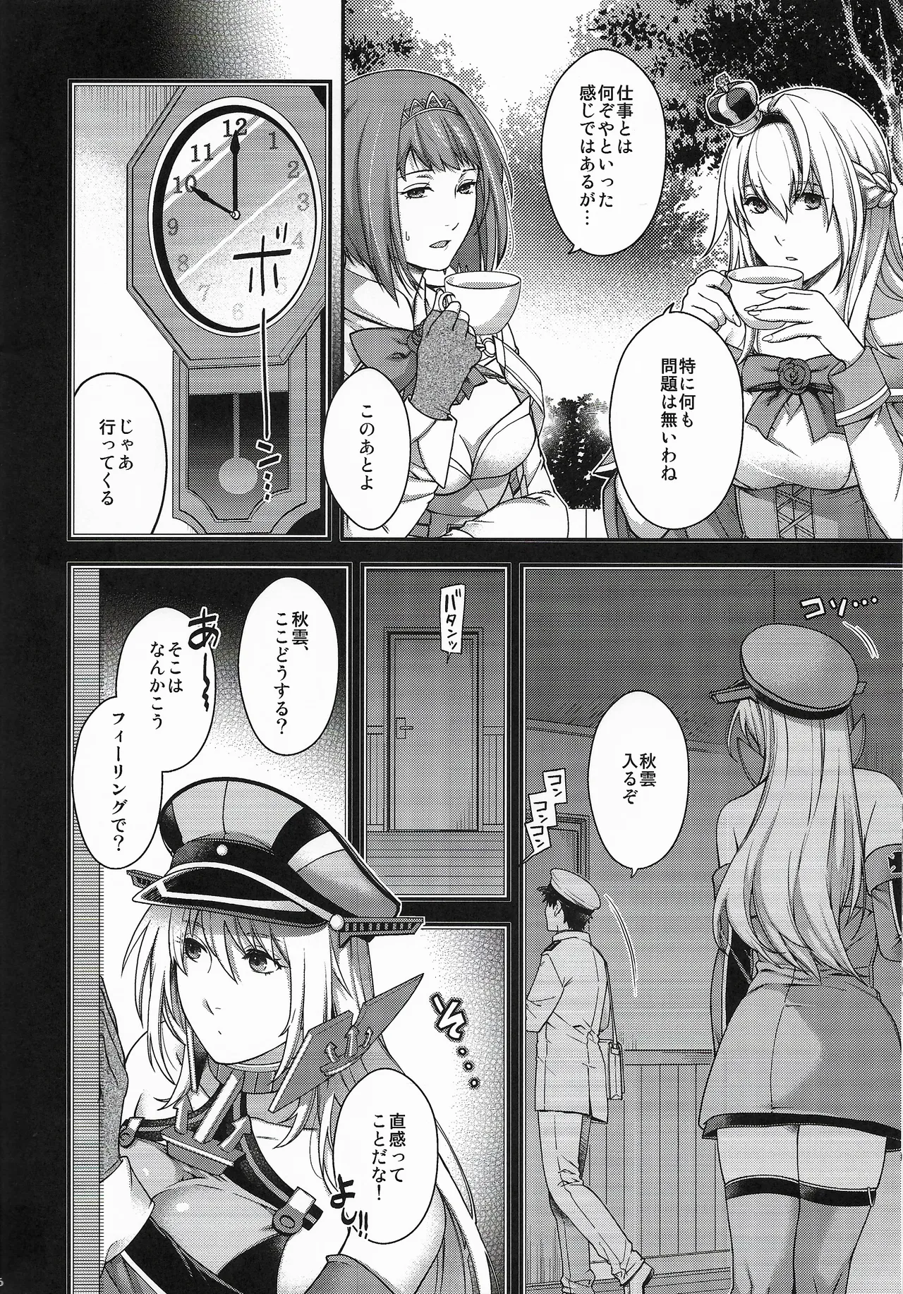 Admiral! 13 - page5