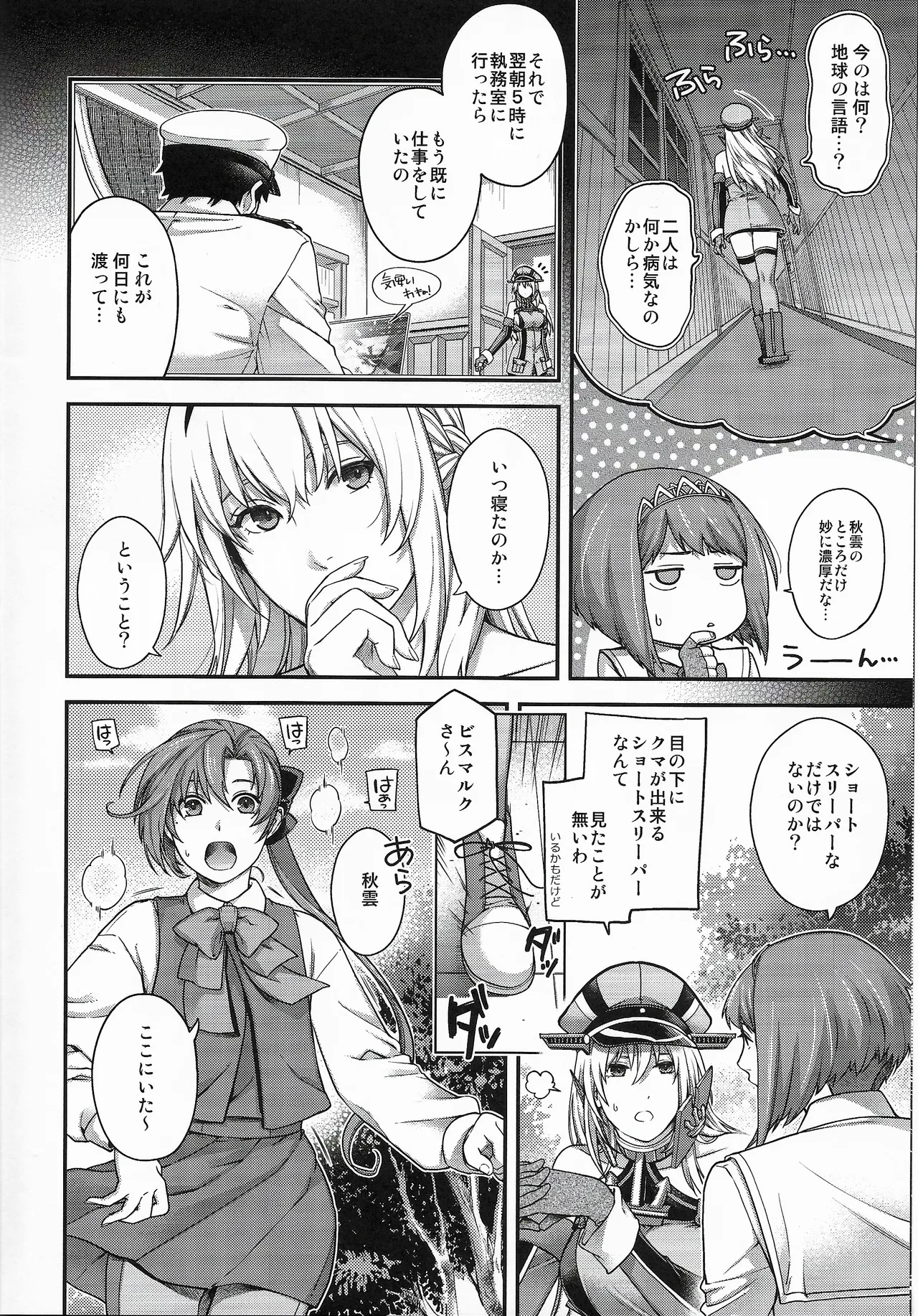 Admiral! 13 - page7