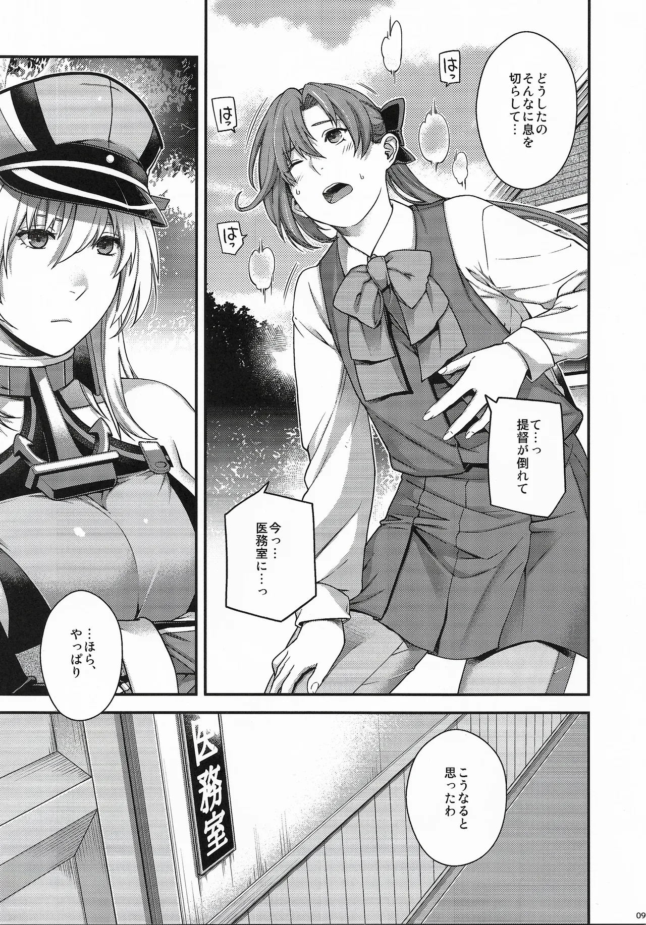 Admiral! 13 - page8