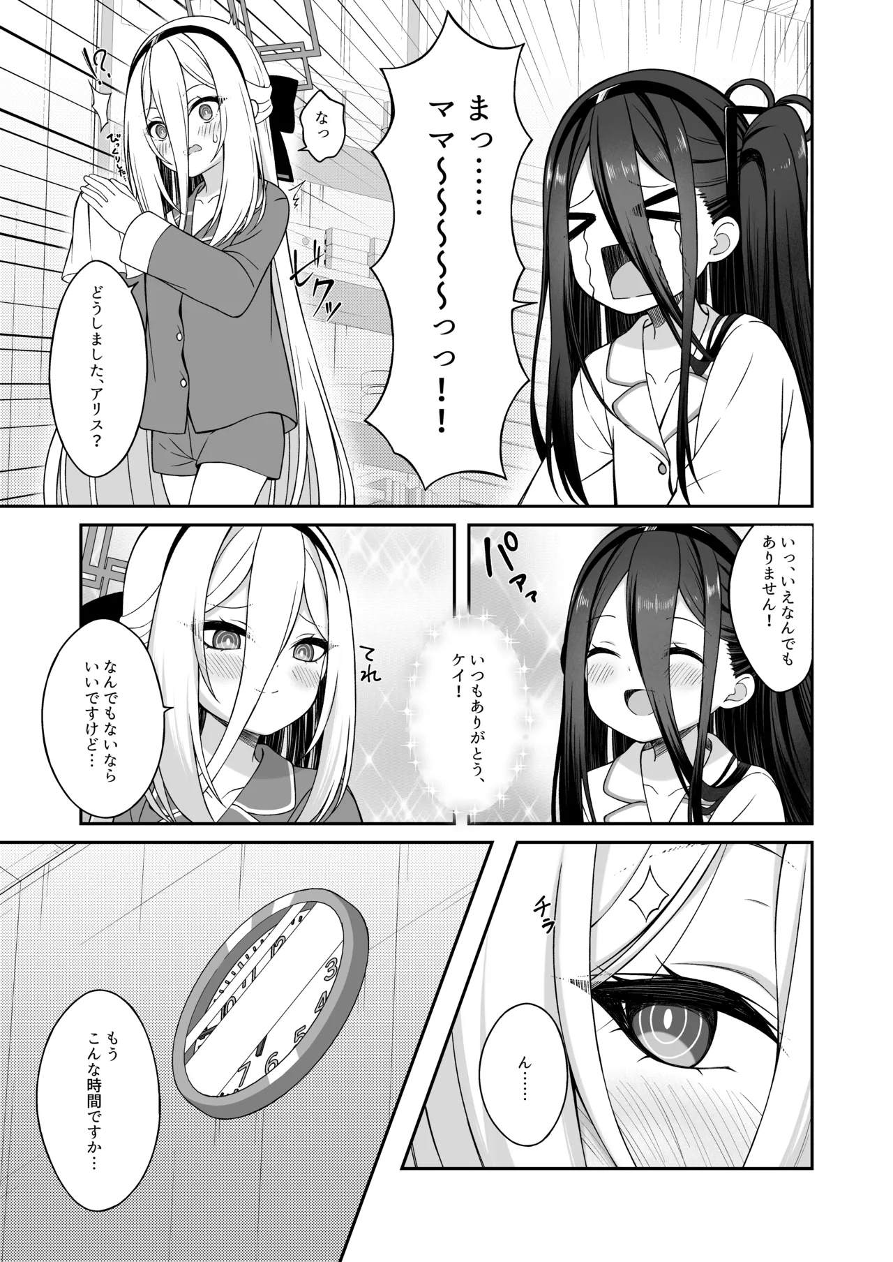 朝起きたらアリスと入れ替わってた!?先生がケイちゃんにメンテナンスされちゃう話 - page10