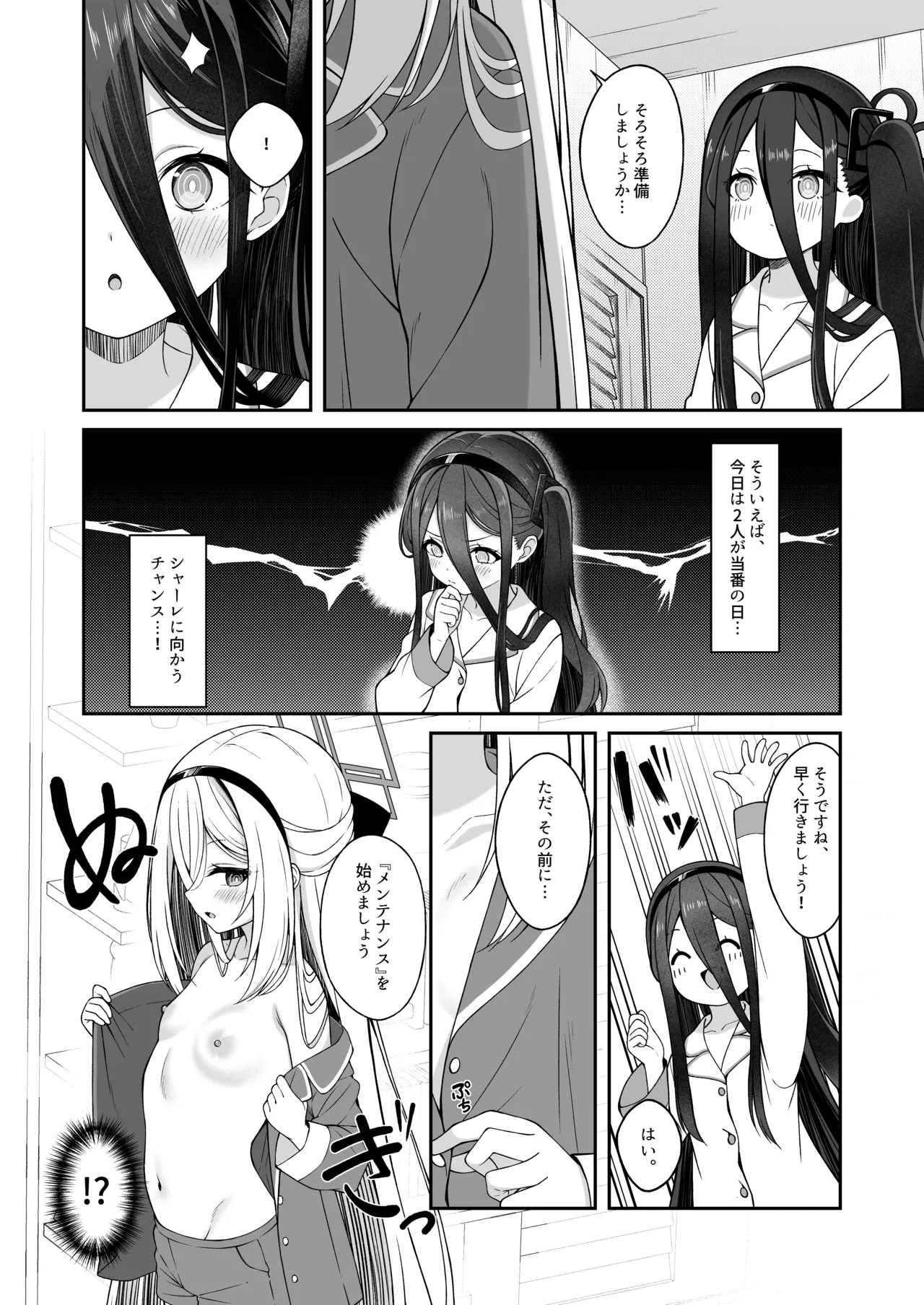 朝起きたらアリスと入れ替わってた!?先生がケイちゃんにメンテナンスされちゃう話 - page11